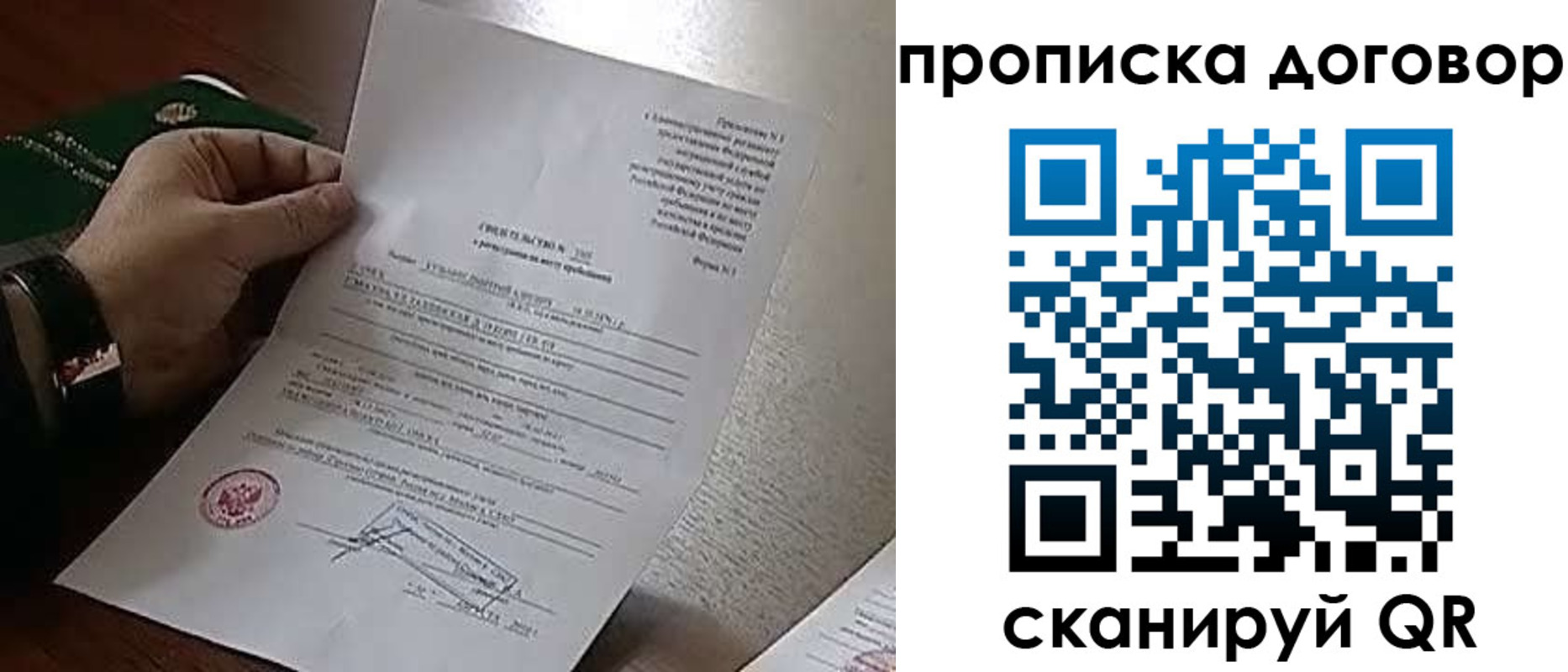 временная регистрация собственник в Сорске