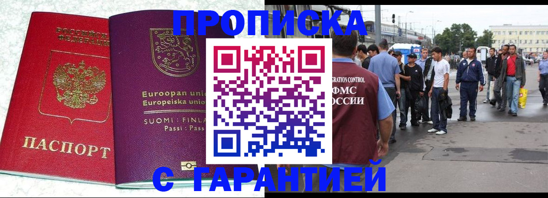 временная регистрация в Сорске