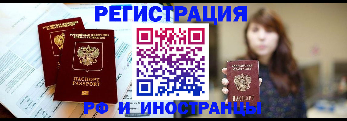 временная прописка в Сорске