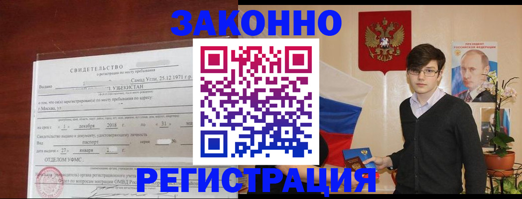 прописка ребенка в Сорске