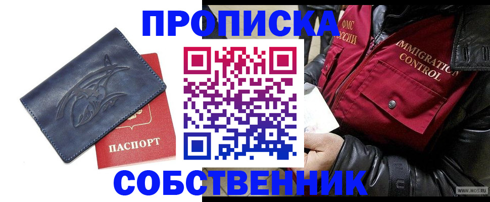 прописка ребенка в Сорске